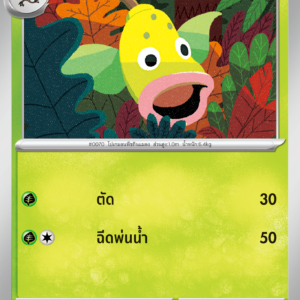 Weepinbell
