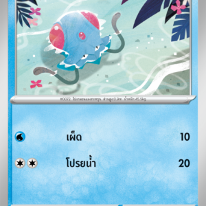 Tentacool