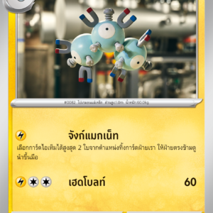 Magneton