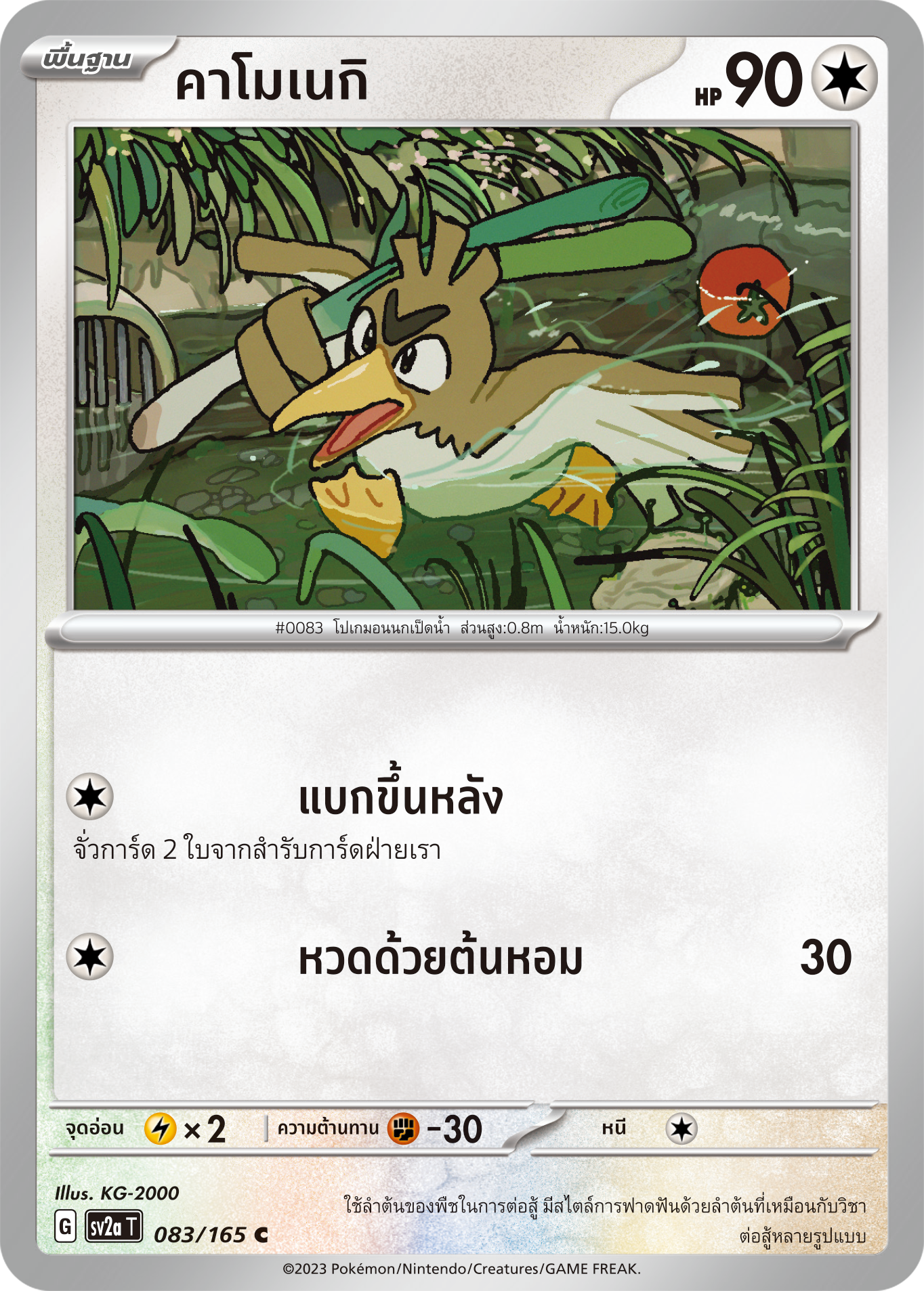 Pokemon Card SV2a-083-TH