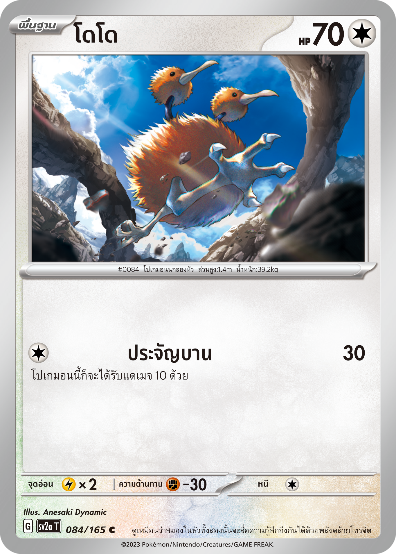 Pokemon Card SV2a-084-TH