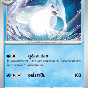 Dewgong