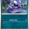 Grimer