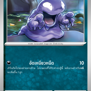Grimer