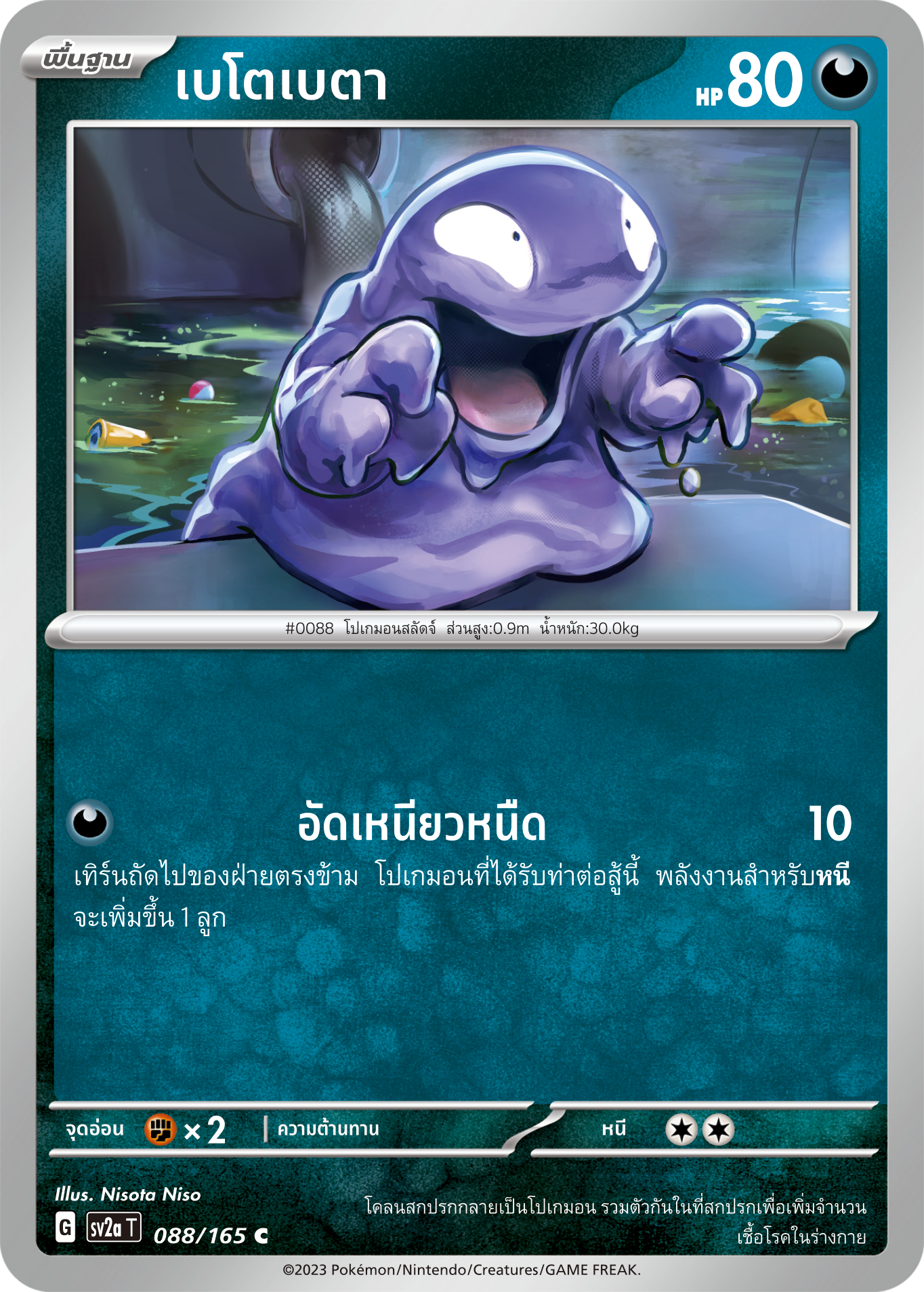 Pokemon Card SV2a-088-TH