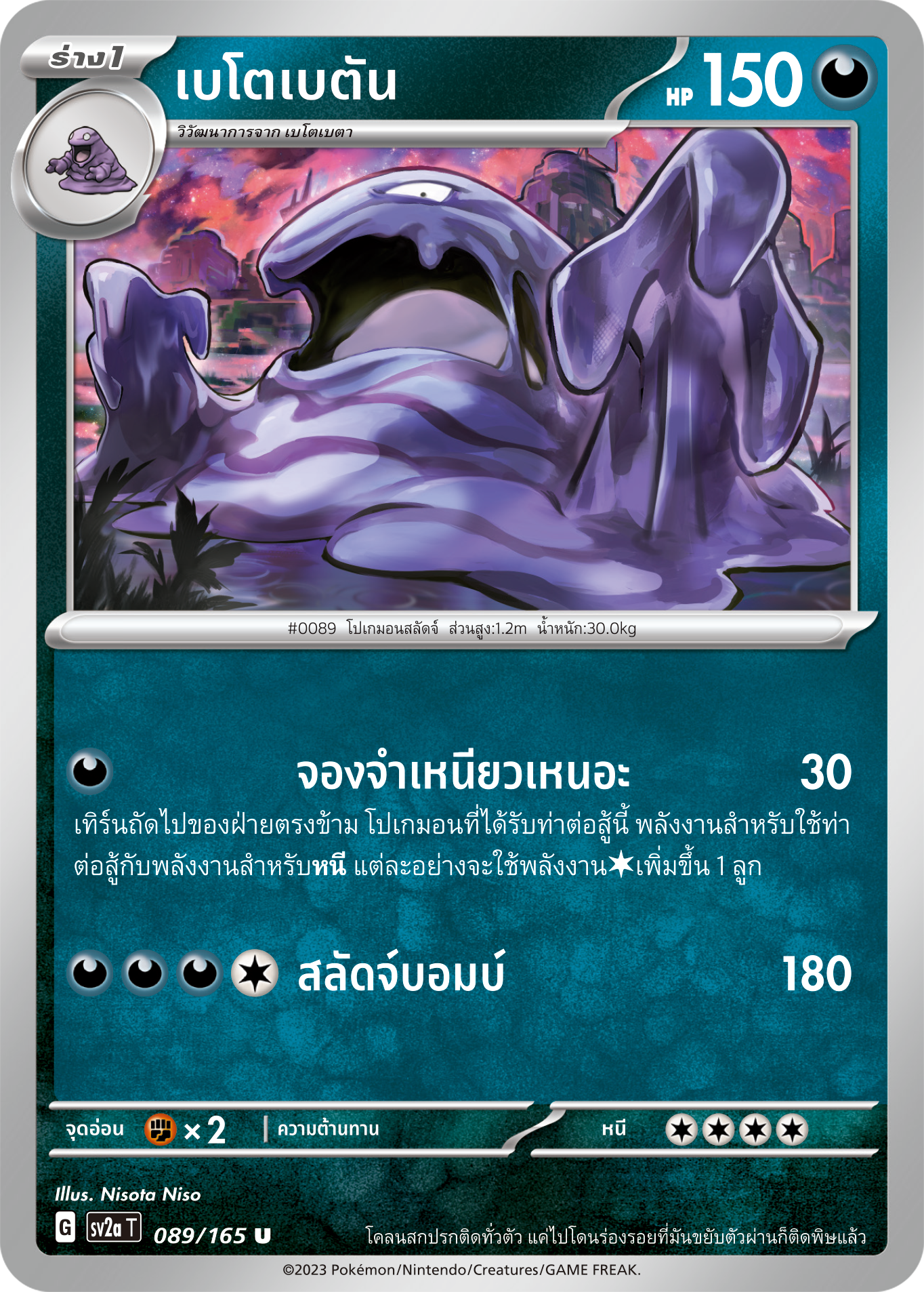 Pokemon Card SV2a-089-TH