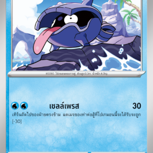 Shellder