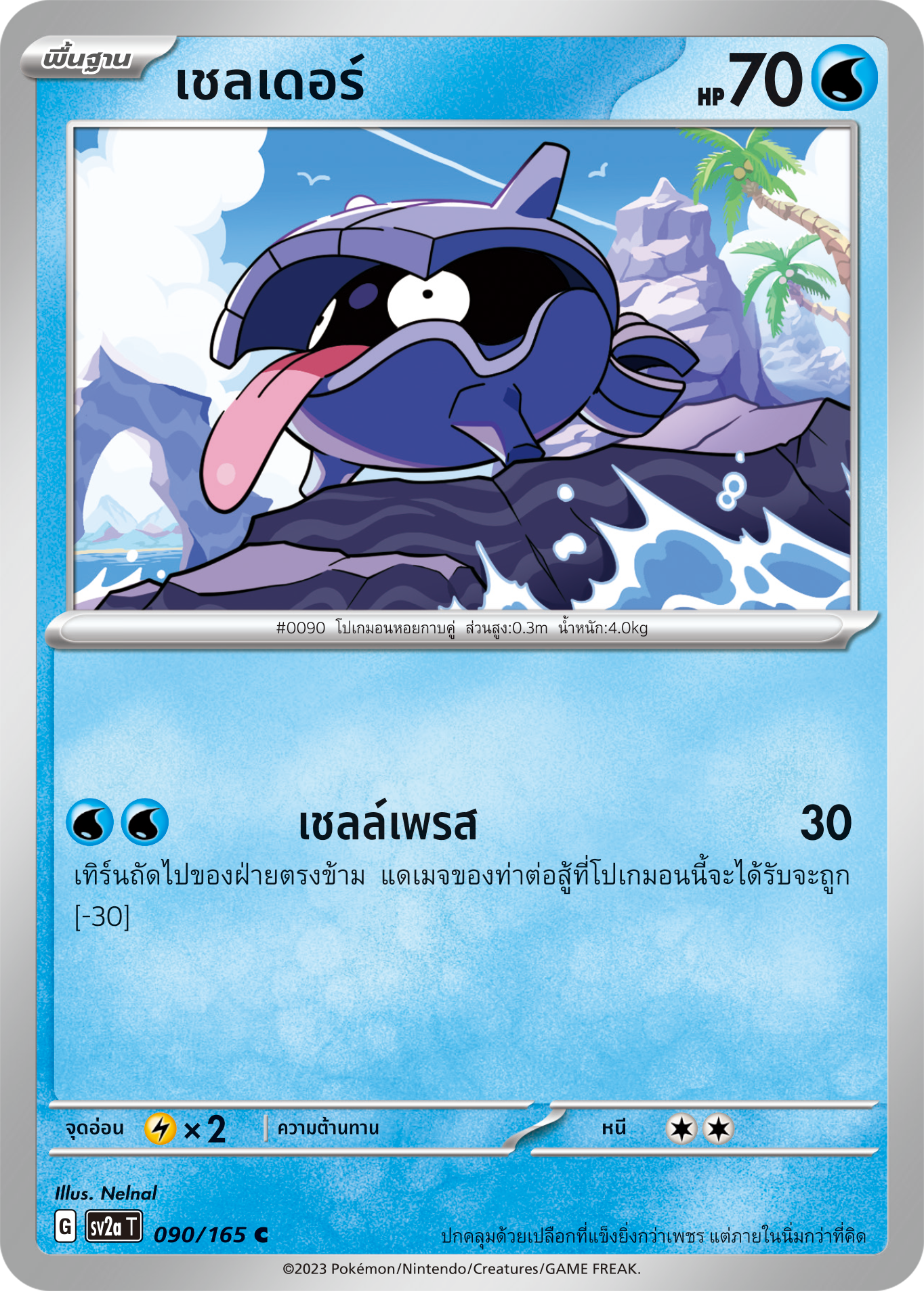 Pokemon Card SV2a-090-TH