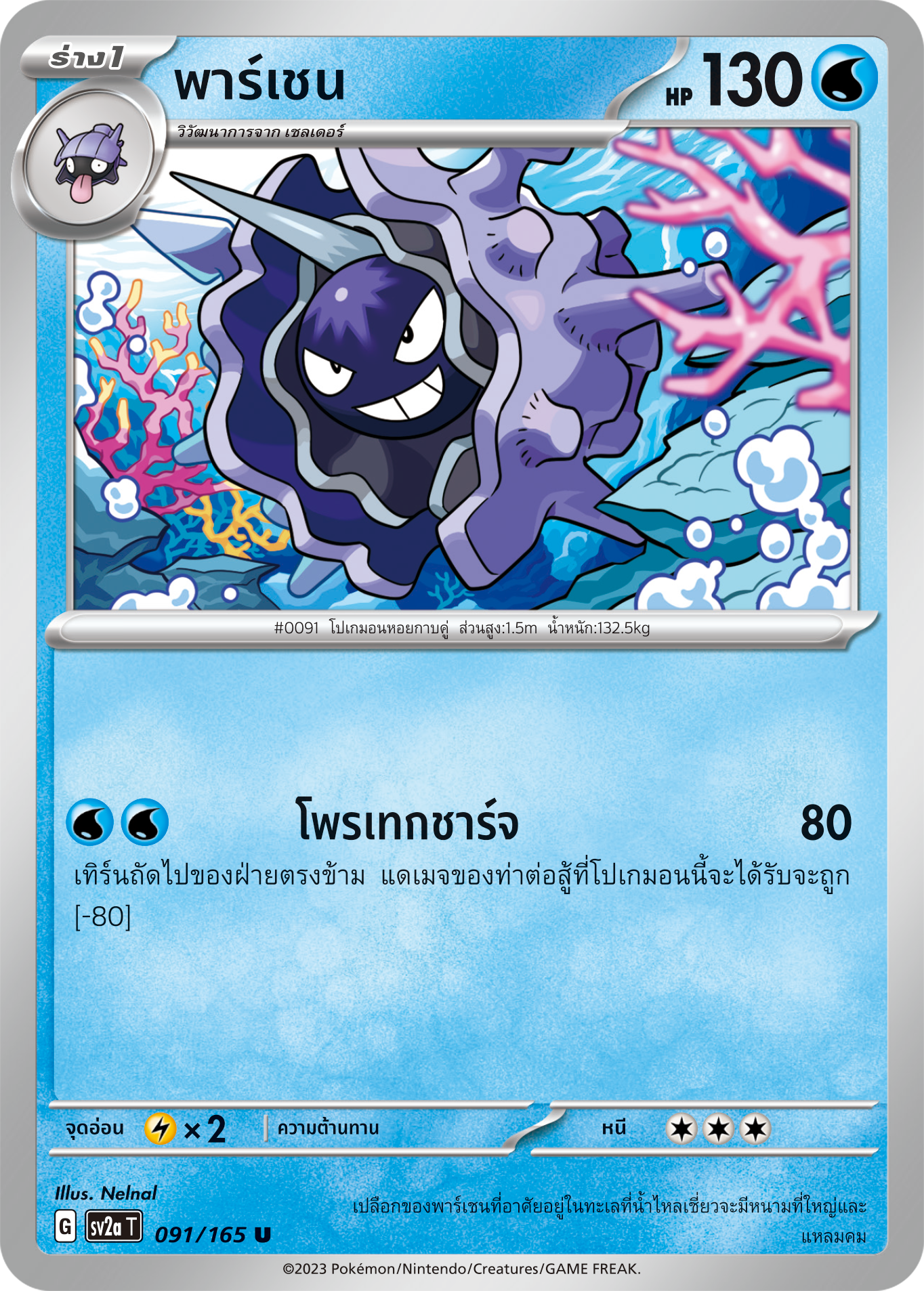 Pokemon Card SV2a-091-TH