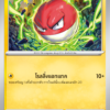 Voltorb