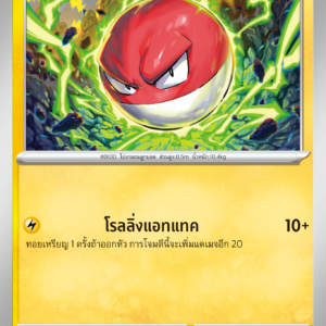 Voltorb