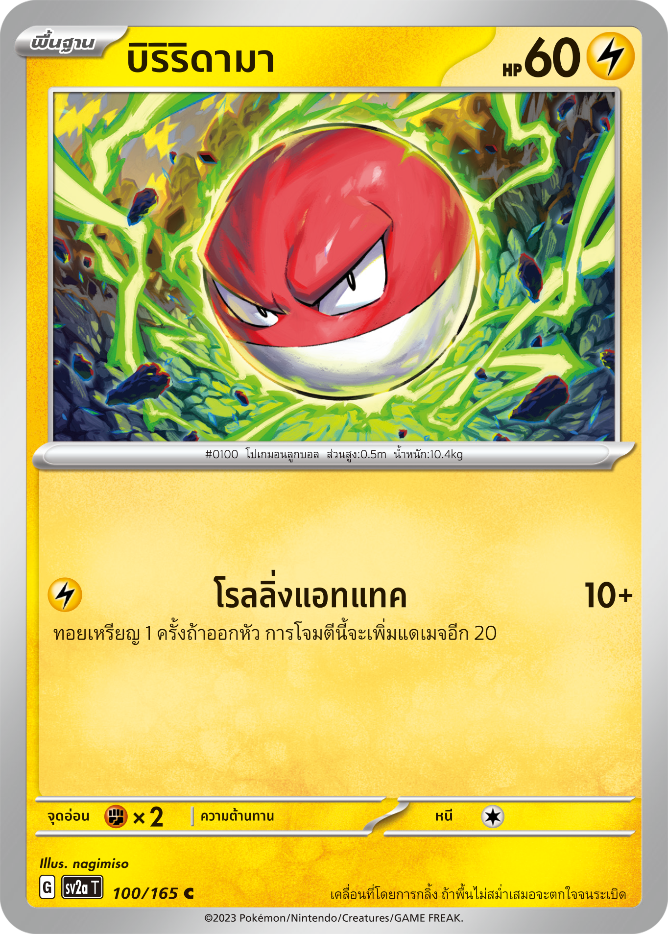 Pokemon Card SV2a-100-TH
