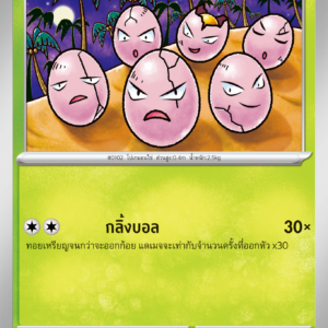 Exeggcute