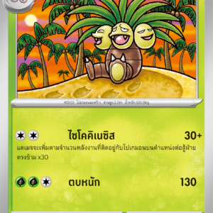 Exeggutor