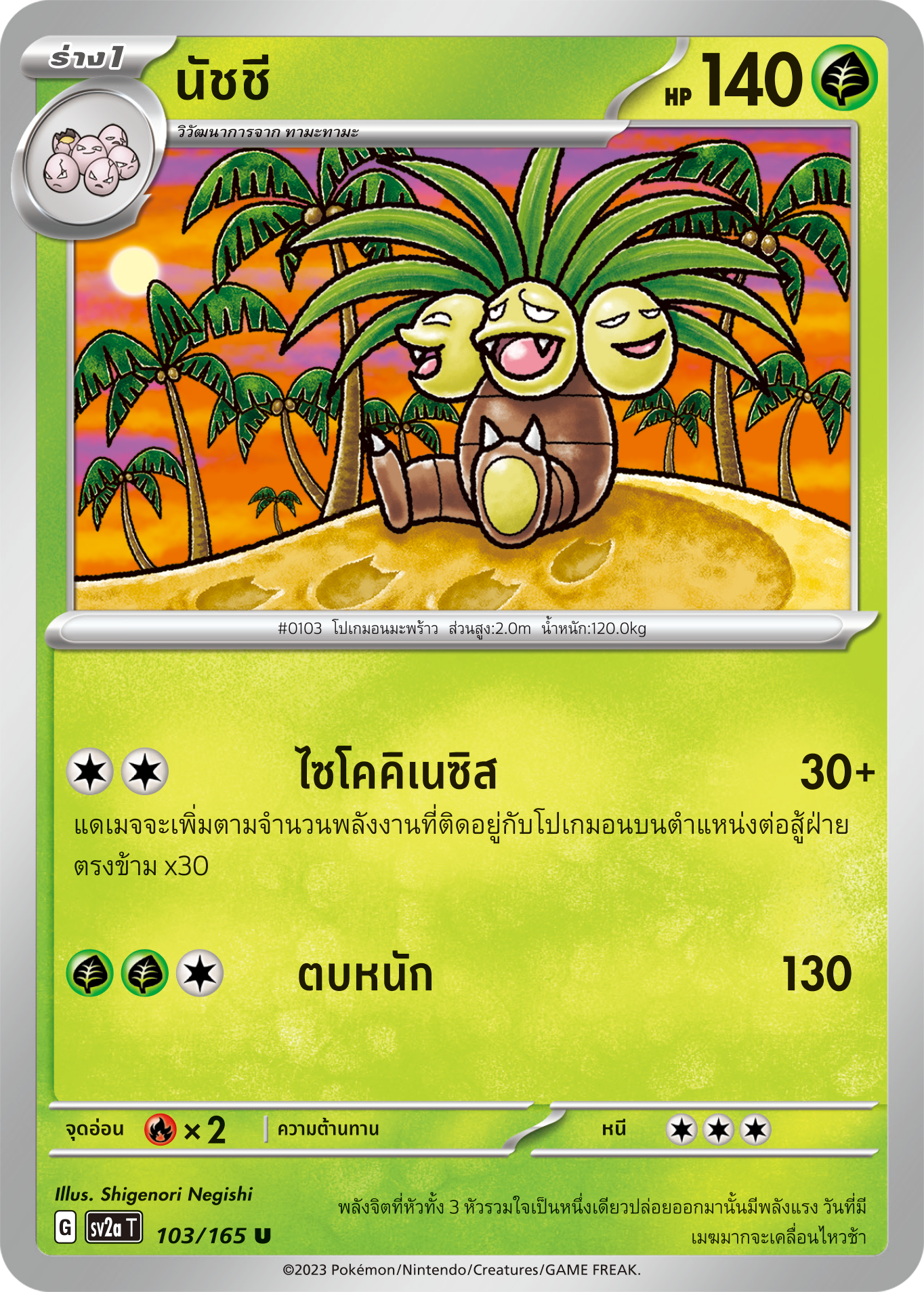 Pokemon Card SV2a-103-TH