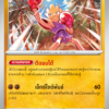 Hitmonchan
