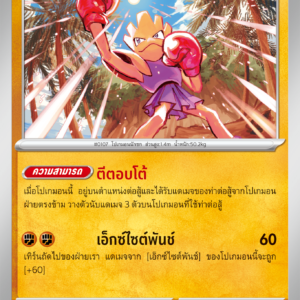 Hitmonchan