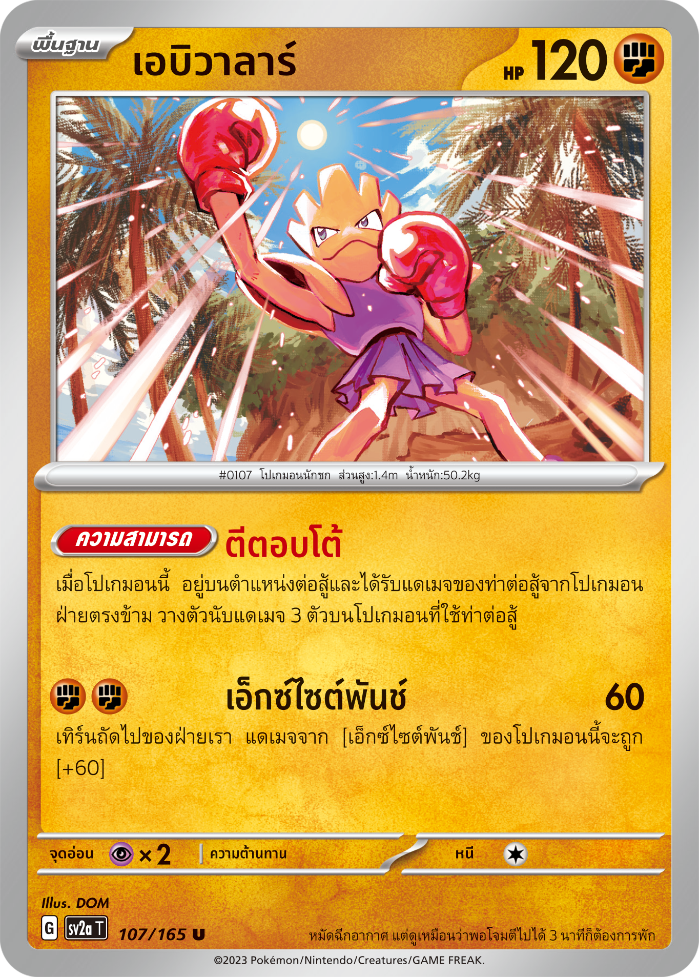 Pokemon Card SV2a-107-TH