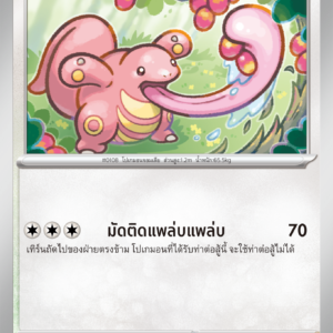 Lickitung