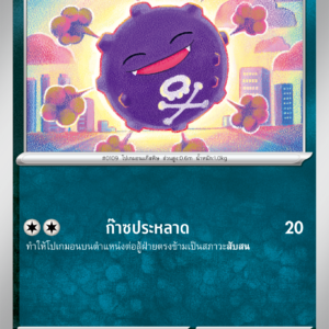 Koffing