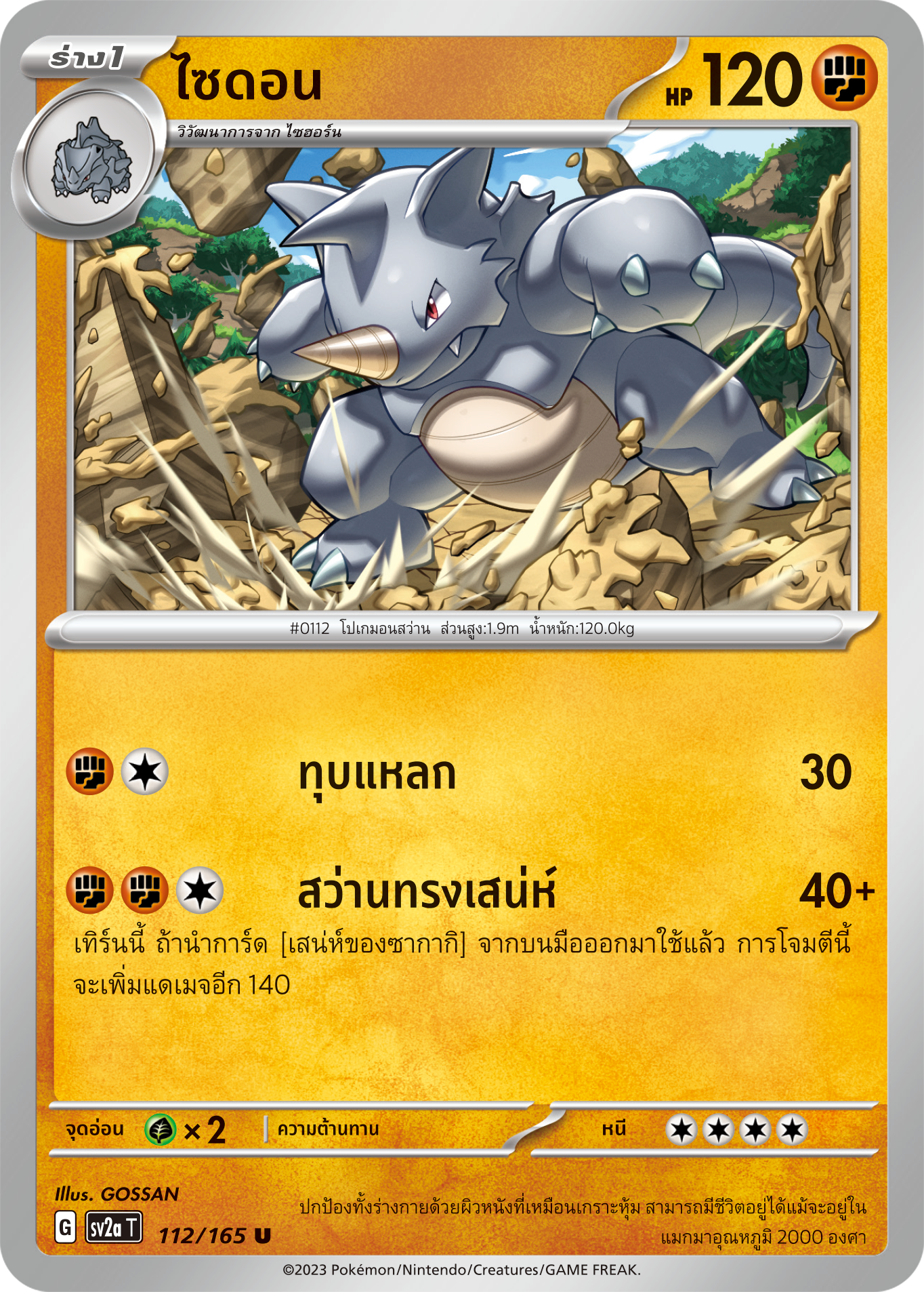 Pokemon Card SV2a-112-TH