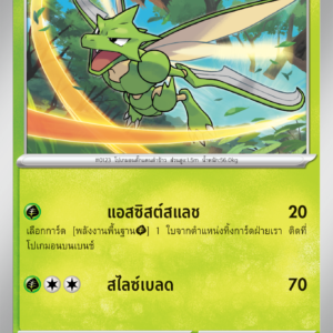 Scyther