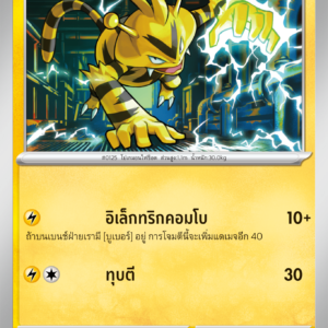 Electabuzz