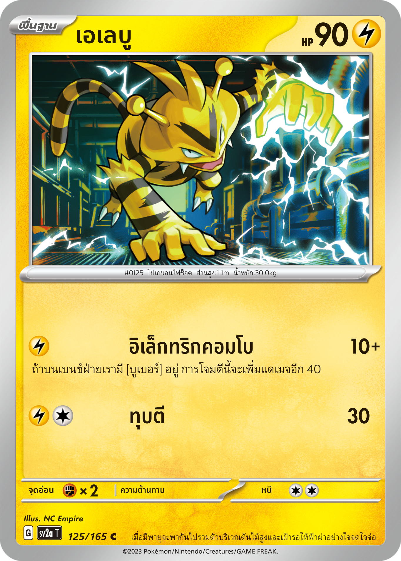 Pokemon Card SV2a-125-TH