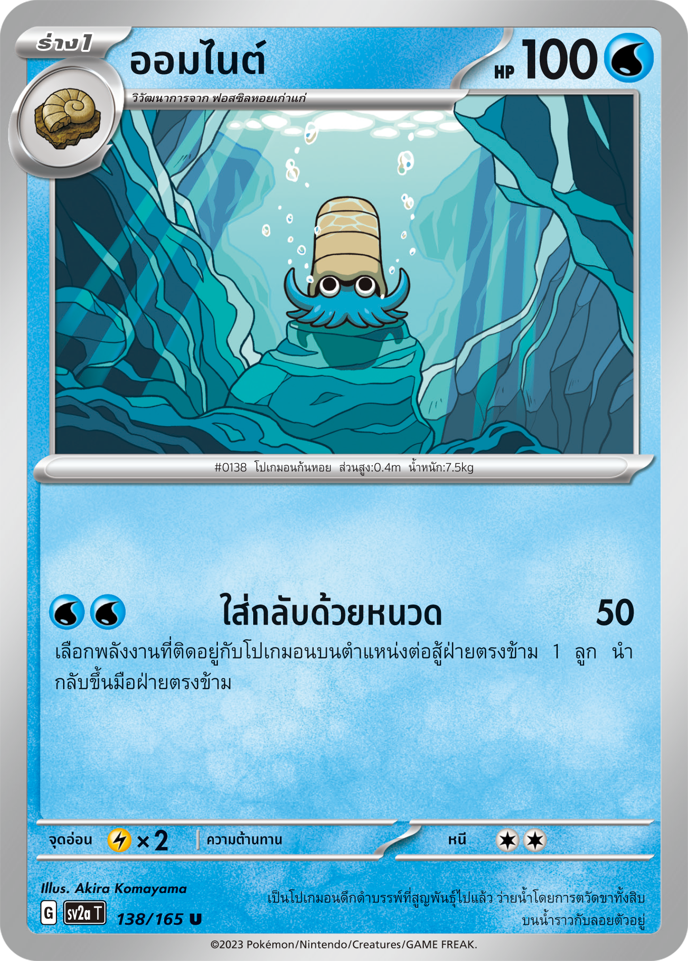 Pokemon Card SV2a-138-TH