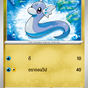 Dratini