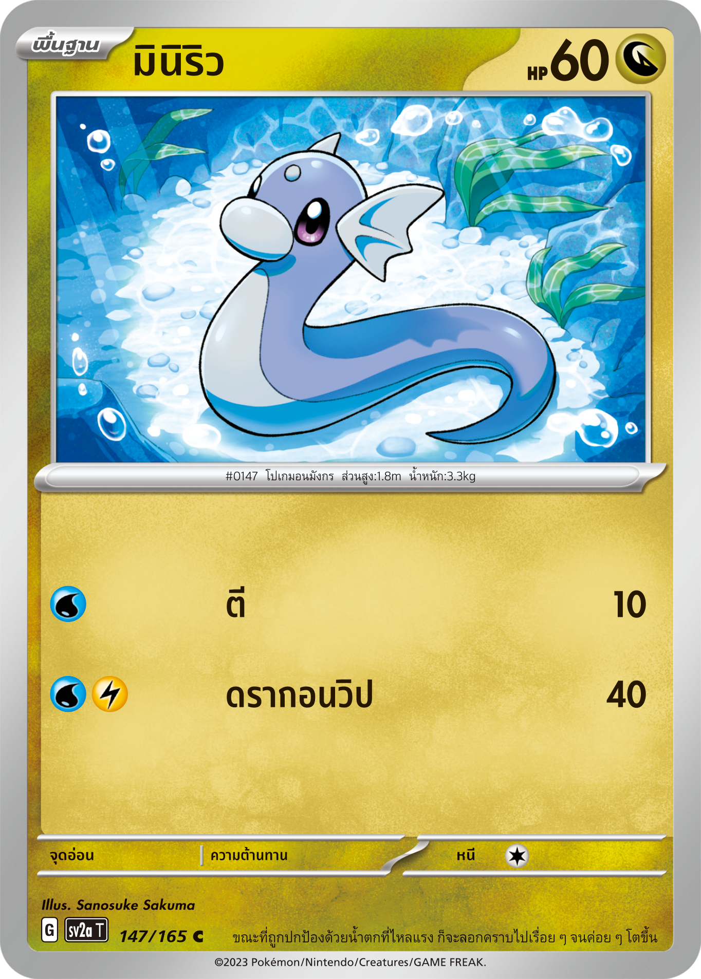 Pokemon Card SV2a-147-TH