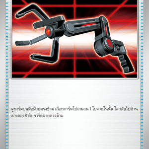 Grabber