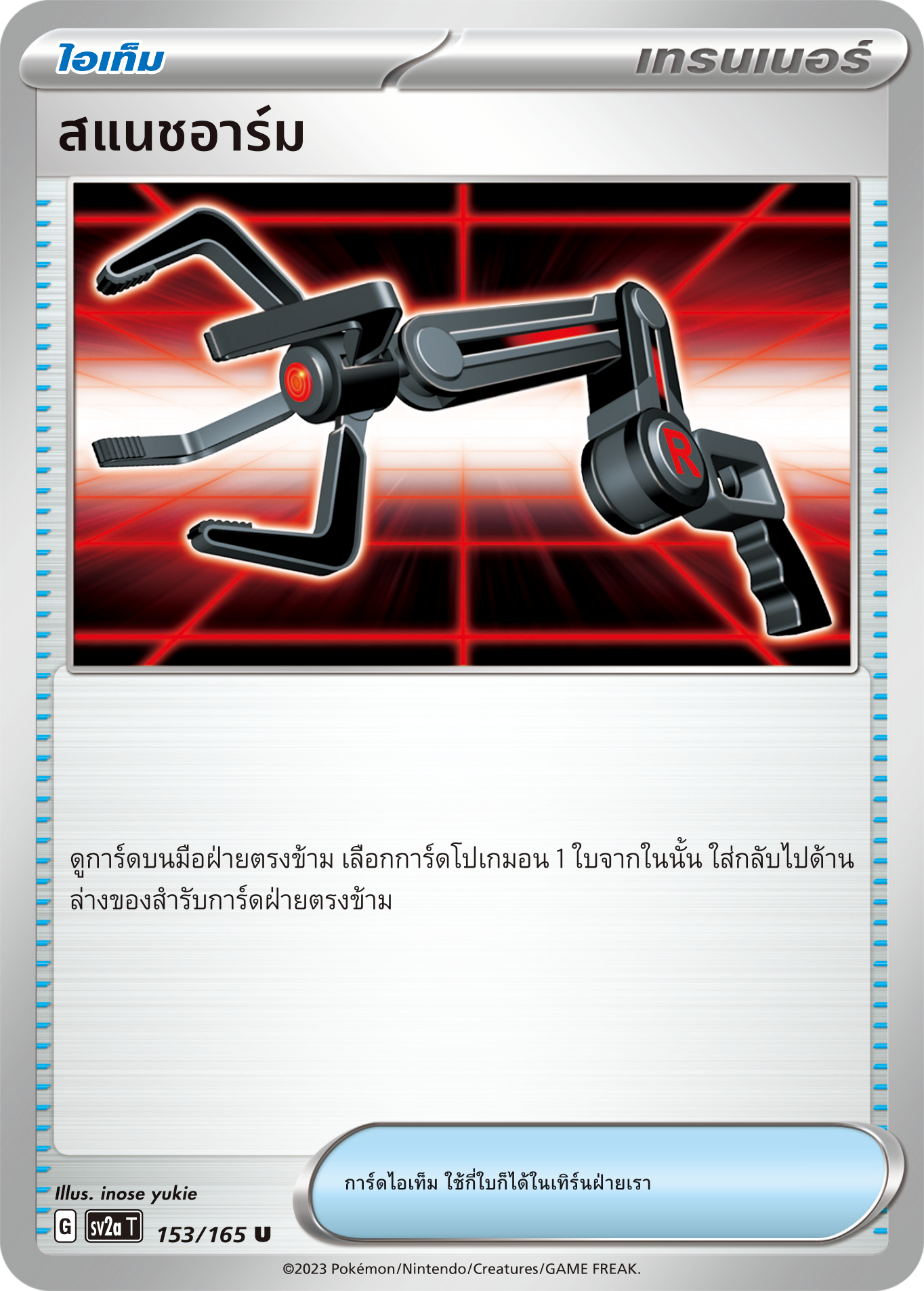 Pokemon Card SV2a-153-TH