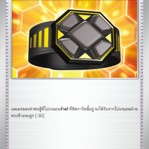 Rigid Band