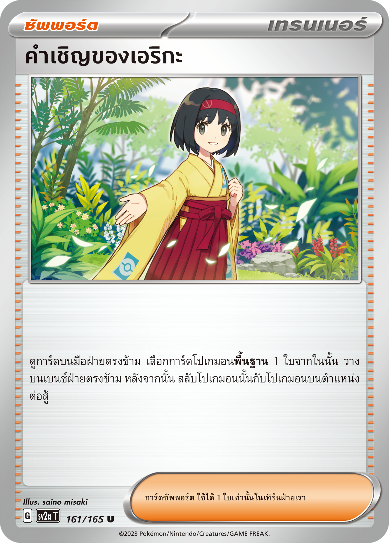Pokemon Card SV2a-161-TH