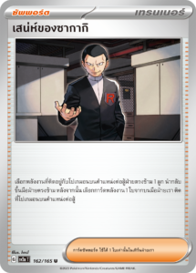 Giovanni's Charisma