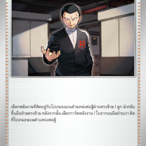 Giovanni's Charisma