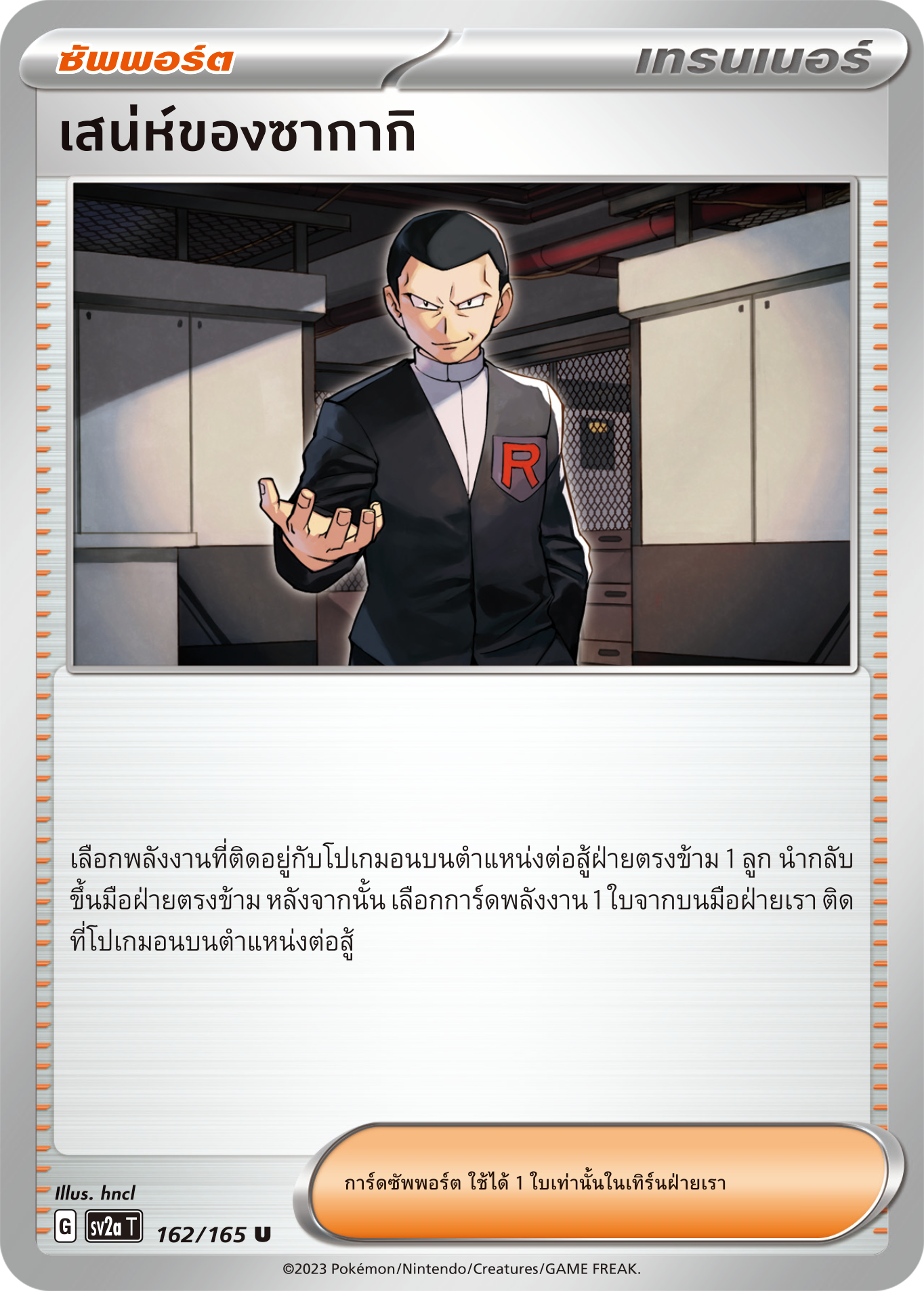 Pokemon Card SV2a-162-TH