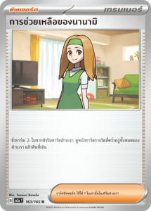 Daisy's Help