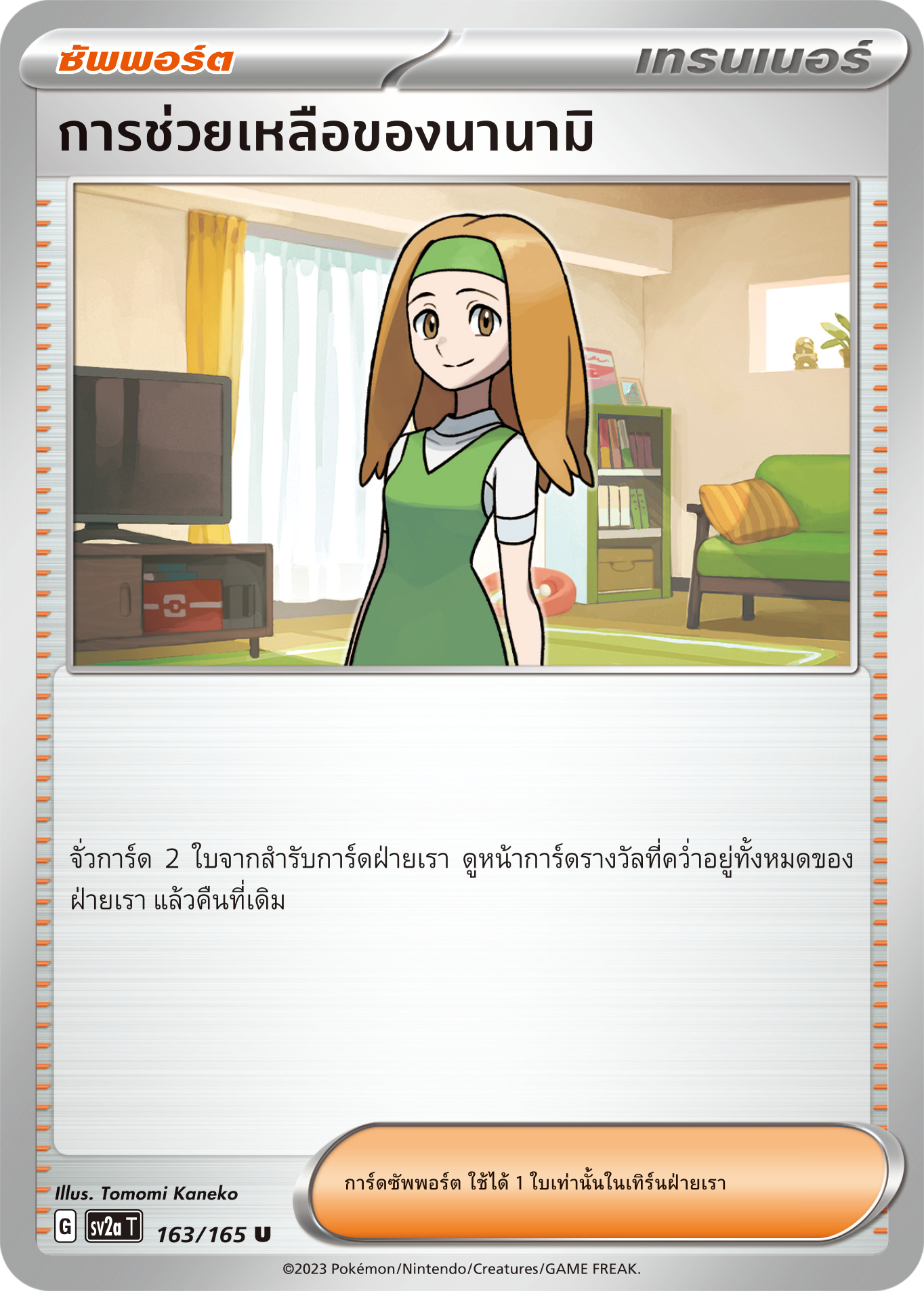 Pokemon Card SV2a-163-TH