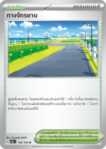 Cycling Road