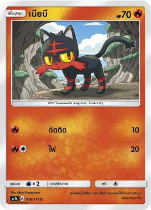 Pokemon Card AS2b-010-TH