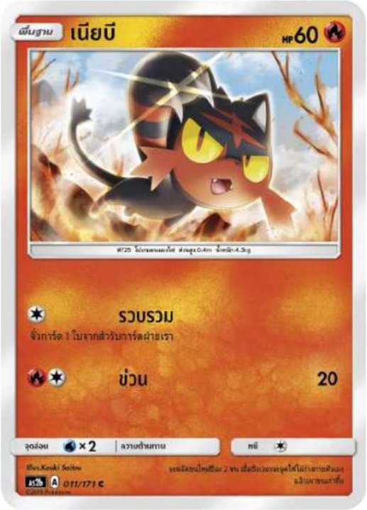 Pokemon Card AS2b-011-TH