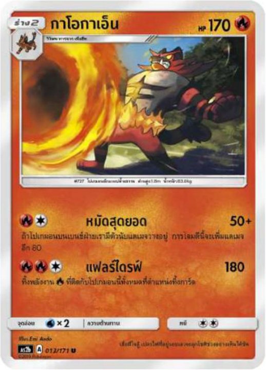 Pokemon Card AS2b-013-TH