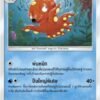 Octillery