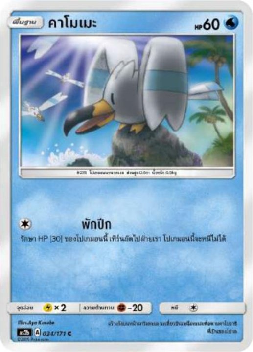 Pokemon Card AS2b-034-TH