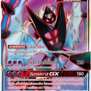 Necrozma Ailes de l'Aurore GX