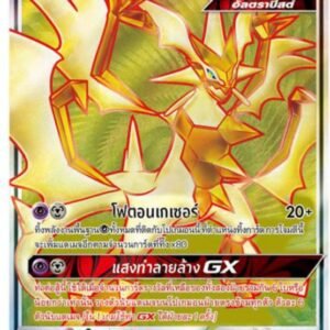 Ultra Necrozma GX