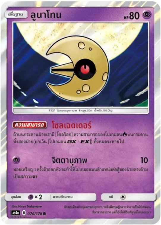 Pokemon Card AS4a-076-TH