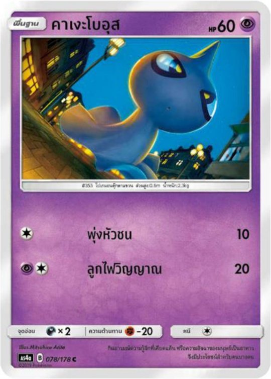 Pokemon Card AS4a-078-TH